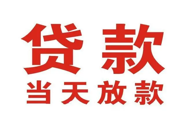 吴兴押车借贷|吴兴附近押车借钱电话|吴兴父母车抵押贷款